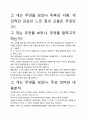 [A+평가독후감]그 개는 무엇을 보았나 독후감 서평, 개인적인 감상과 느낀 점과 교훈은 무엇인가?. 2페이지