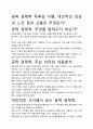 [A+평가독후감]공짜 경제학 독후감 서평, 개인적인 감상과 느낀 점과 교훈은 무엇인가?. 2페이지