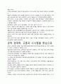 [A+평가독후감]공짜 경제학 독후감 서평, 개인적인 감상과 느낀 점과 교훈은 무엇인가?. 3페이지