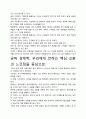 [A+평가독후감]공짜 경제학 독후감 서평, 개인적인 감상과 느낀 점과 교훈은 무엇인가?. 4페이지