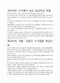 [A+평가독후감]토요타의 어둠 독후감 서평, 개인적인 감상과 느낀 점과 교훈은 무엇인가?. 3페이지