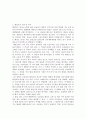 태권도의 역사와 발전 방향 2페이지
