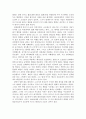 태권도의 역사와 발전 방향 5페이지