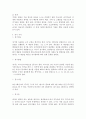 태권도의 역사와 발전 방향 9페이지
