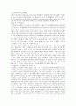 피터싱어 실천윤리학 제3장 동물에게도 평등을 요약문. 5페이지