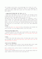 M&A(기업인수합병)의 동기, 유형 및 성공적인 M&A 방안 9페이지