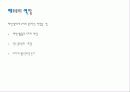 녹색성장의의와 사례  4페이지