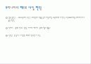 녹색성장의의와 사례  6페이지