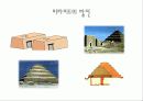 피라미드의 기원 6페이지