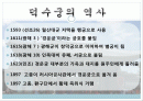 덕수궁의 역사와 구성 및 배치도 2페이지
