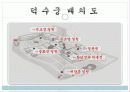 덕수궁의 역사와 구성 및 배치도 5페이지
