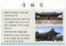 덕수궁의 역사와 구성 및 배치도 7페이지