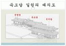 덕수궁의 역사와 구성 및 배치도 10페이지