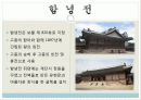 덕수궁의 역사와 구성 및 배치도 12페이지