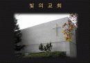 안도 다다오[Tadao Ando] 9페이지
