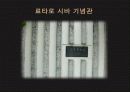 안도 다다오[Tadao Ando] 11페이지