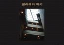 안도 다다오[Tadao Ando] 15페이지