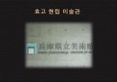 안도 다다오[Tadao Ando] 23페이지