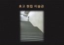 안도 다다오[Tadao Ando] 24페이지