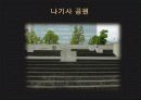 안도 다다오[Tadao Ando] 27페이지