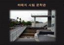 안도 다다오[Tadao Ando] 30페이지
