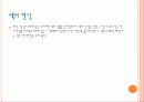 색채의 심리효과  5페이지