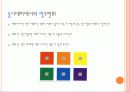색채의 심리효과  6페이지