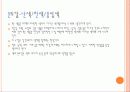 색채의 심리효과  17페이지
