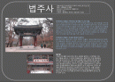 법주사 문화재 2페이지