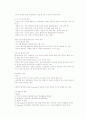 제 3 부 교육과정 구성의 기초연구 5페이지