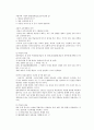 한국 교육과 개혁에 관한 연구 4페이지