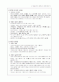 행복의 과학적탐구 제 9장 긍정적 인간관계_사랑과 친밀감 발표수업자료 2페이지