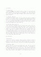 장애인의 성적권리와 현실문제 연구 3페이지