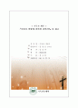 죽음을 어떻게 맞이할 것인가?』를 읽고 1페이지