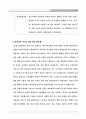 상담기법을 적용한 경험사례 레포트(심리학) 3페이지