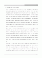 상담기법을 적용한 경험사례 레포트(심리학) 5페이지