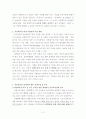 다문화가정을 위한 교육복지정책의 추진방향과 향후과제  2페이지