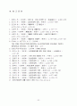 실습레포트 - 간호력 - 재활파트 62페이지