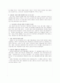 신취약계층(다문화가정)을 위한 교육복지정책의 추진방향과 향후과제 4페이지
