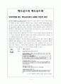 맥도날드와 맥도날드화 1페이지