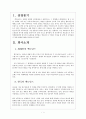 맥도날드 마케팅전략의 문제점과 해결방안 보고서 3페이지
