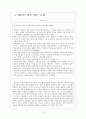 맥도날드 마케팅전략의 문제점과 해결방안 보고서 12페이지
