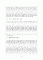 맥도날드 마케팅전략의 문제점과 해결방안 보고서 14페이지