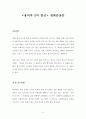 용의자 X의 헌신 영화감상문 2페이지
