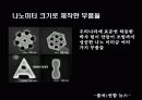 나노기술을 설명한 파워포인트자료 4페이지