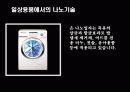 나노기술을 설명한 파워포인트자료 7페이지