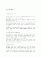 남성복 업체의 컬러 동향과 성인 남성들의 의복색 선호경향 4페이지