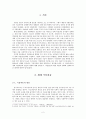 곡물파동과 국가안보 2페이지