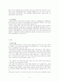 내가 가입하고 있는 저축과 보험 조사 - 금융상품조사 4페이지