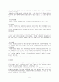 내가 가입하고 있는 저축과 보험 조사 - 금융상품조사 5페이지